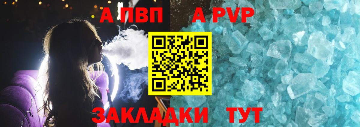 сколько стоит  Вход с VPN  A-PVP Соль  Нефтекамск  A PVP Соль 