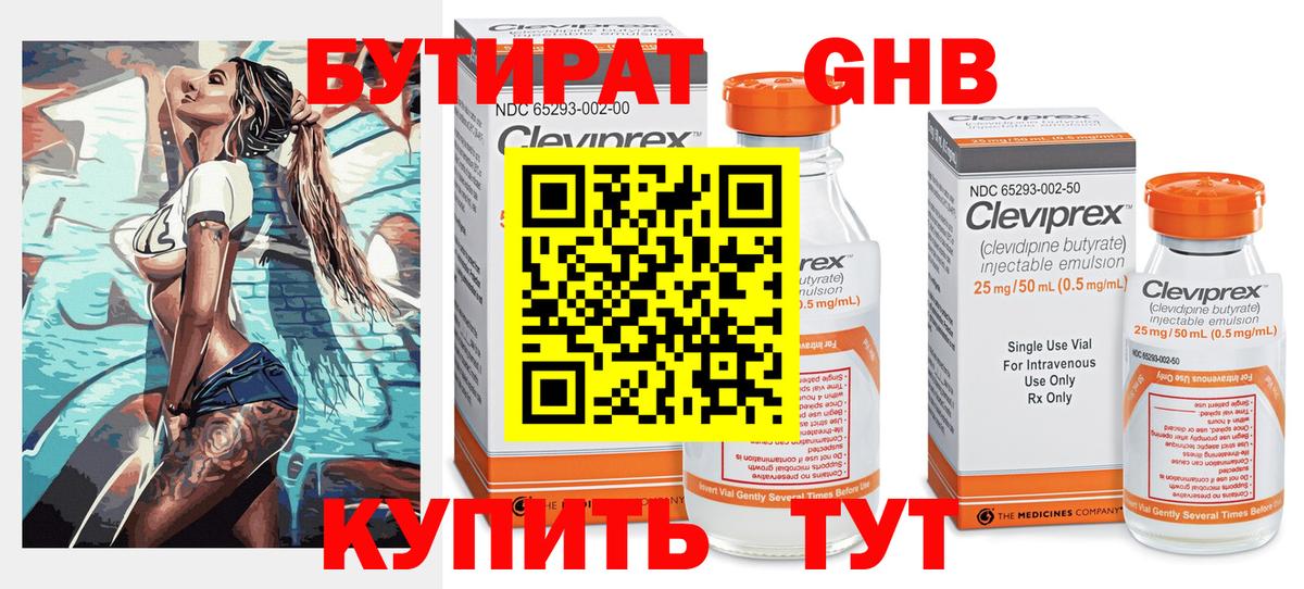 БУТИРАТ  Вход с VPN  Нефтекамск  БУТИРАТ бутандиол 