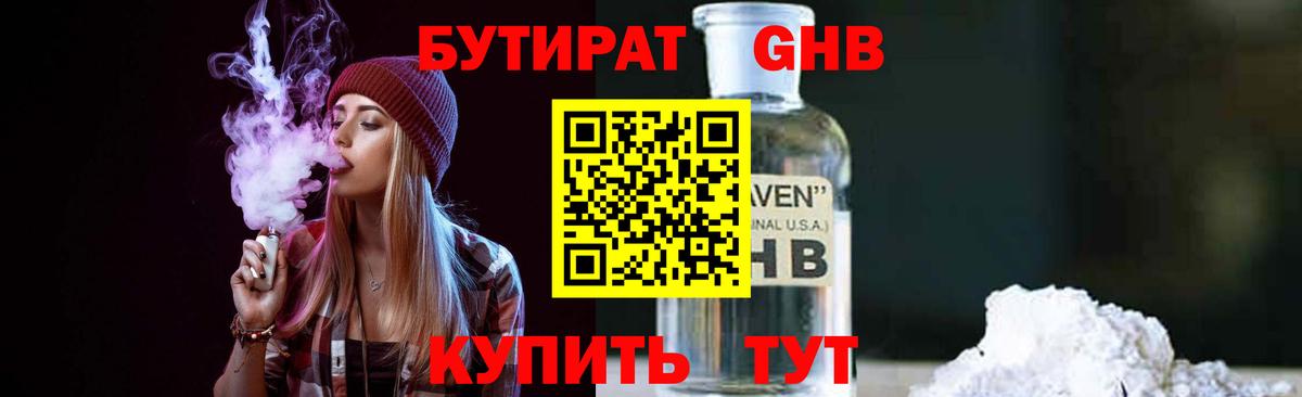 БУТИРАТ буратино Нефтекамск