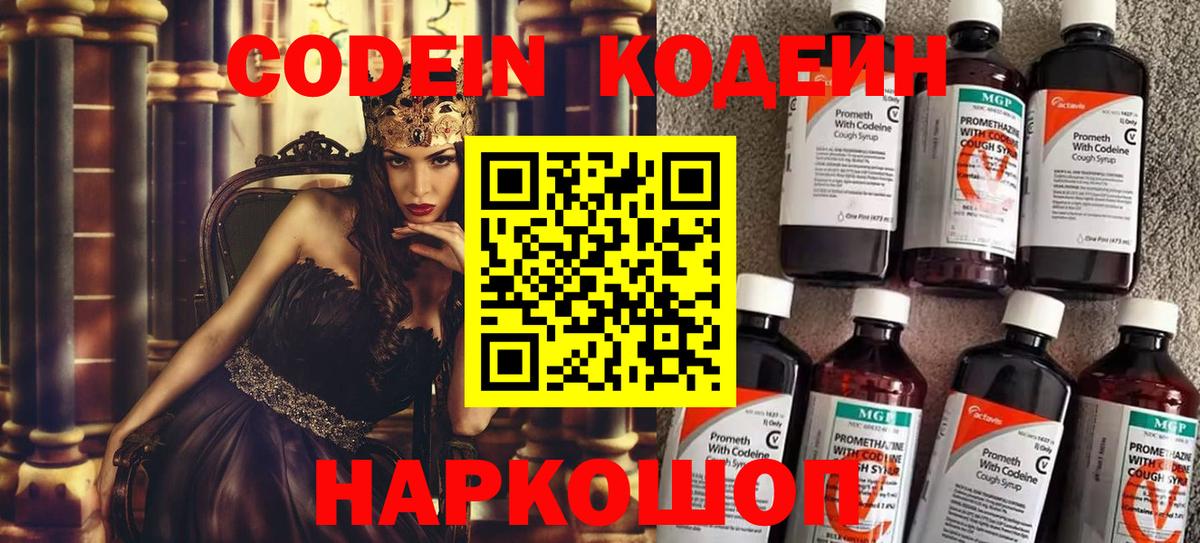 Кодеин Purple Drank Нефтекамск