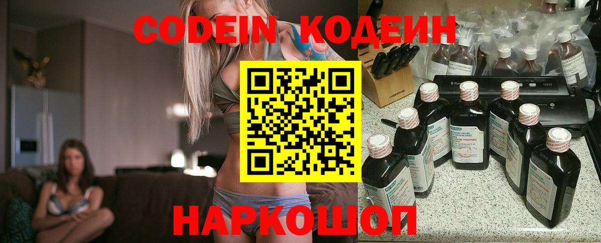 Кодеин напиток Lean (лин)  Вход с VPN  Нефтекамск  Codein Purple Drank 