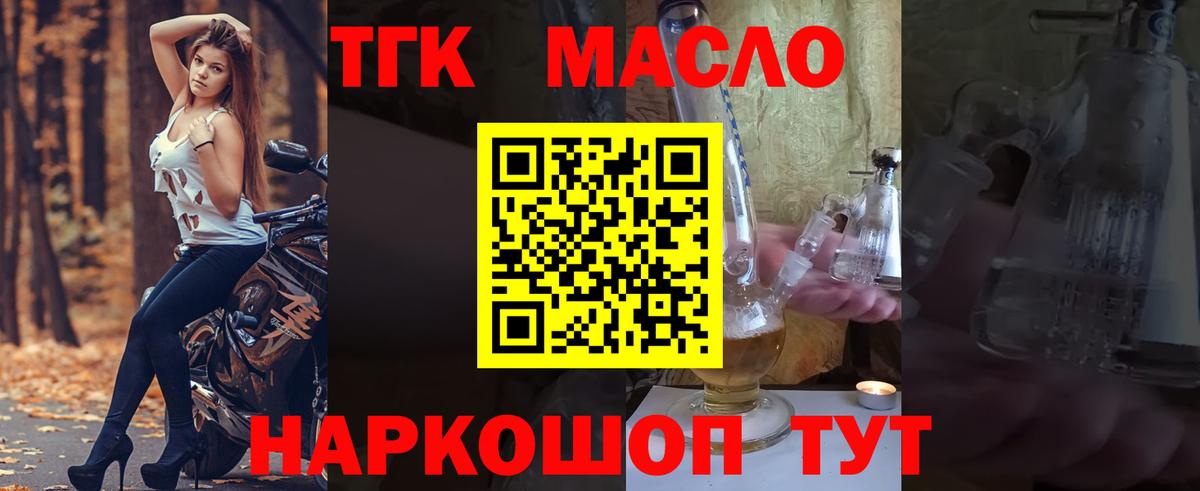 Нефтекамск  Дистиллят ТГК вейп  Дистиллят ТГК Wax  дарнет шоп  Вход с VPN 